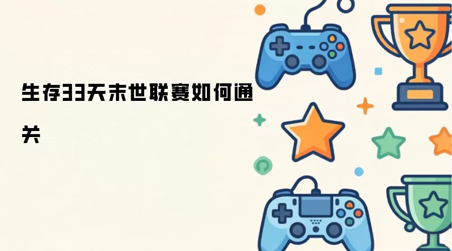 ĩ����������33��ͨ�ع����뼼�����