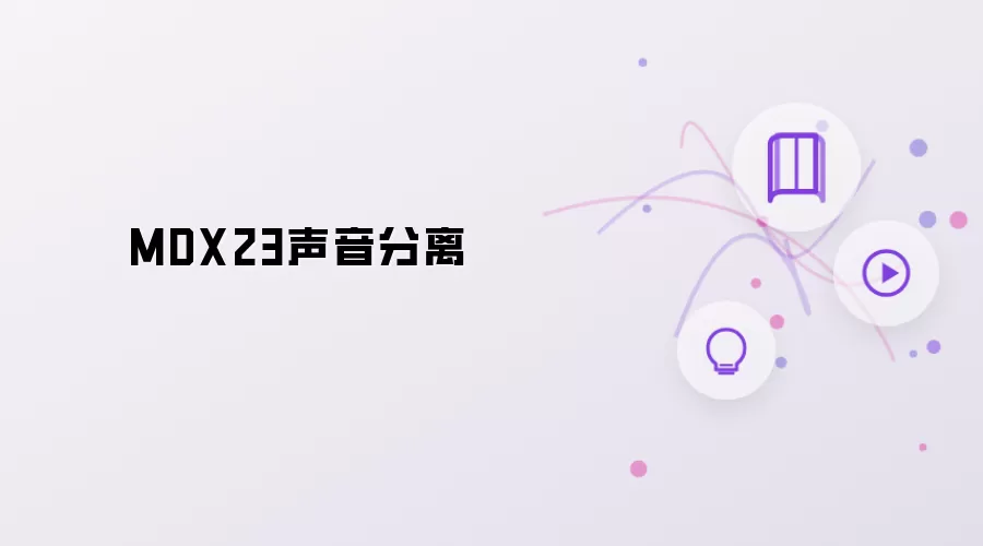 MDX23��������רҵ��Ч�����뱳�����ַ��빤��