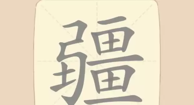 �����ִ�������151�ؽ��ҳ�29��������ͨ�ع���