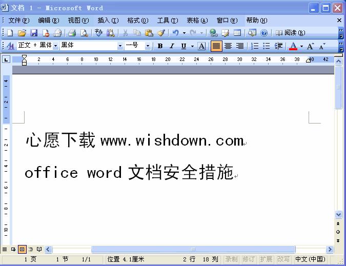 office word文档安全措施有哪些？