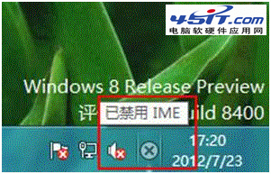Windows 8 ϵͳʾѽIMEô£