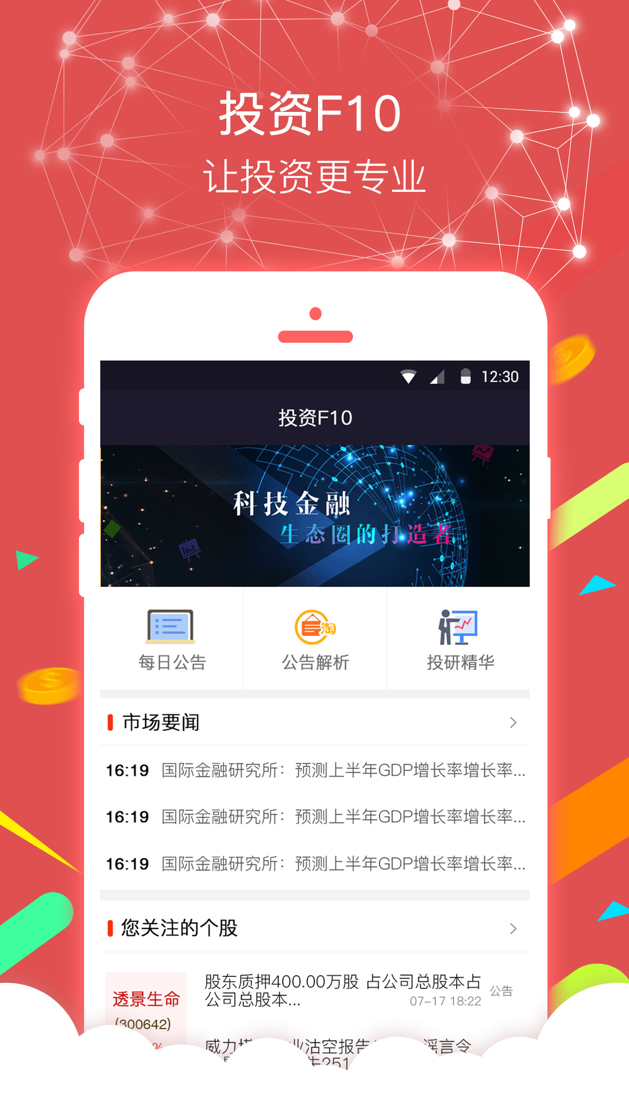 Ͷ��F10 V3.0.0 ��׿��