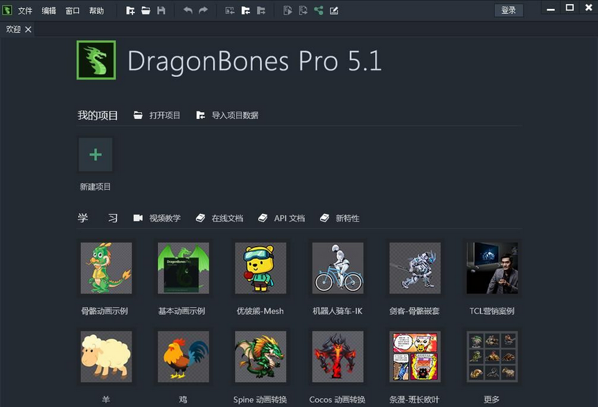 Egret DragonBones V5.1.0 ԰