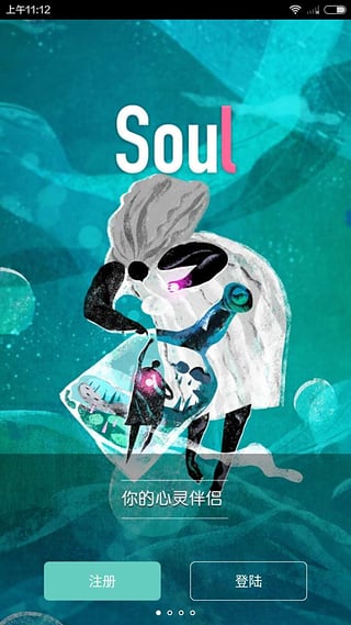 Soul V3.1.3 安卓版