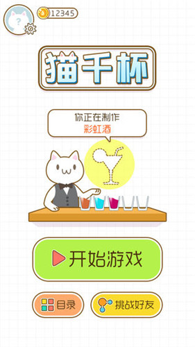 èǧ(Cats Cup) V1.0.5 ׿