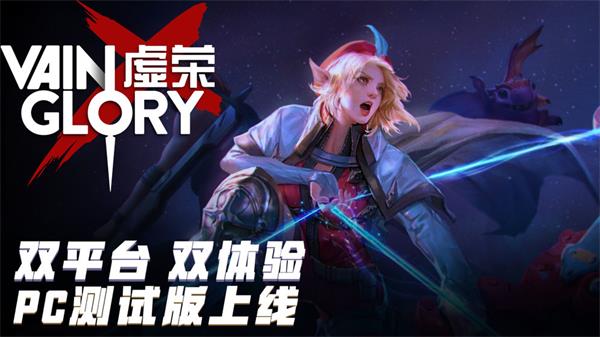 (Vainglory)