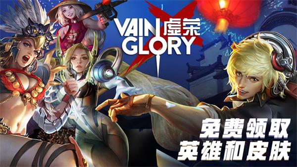 (Vainglory)