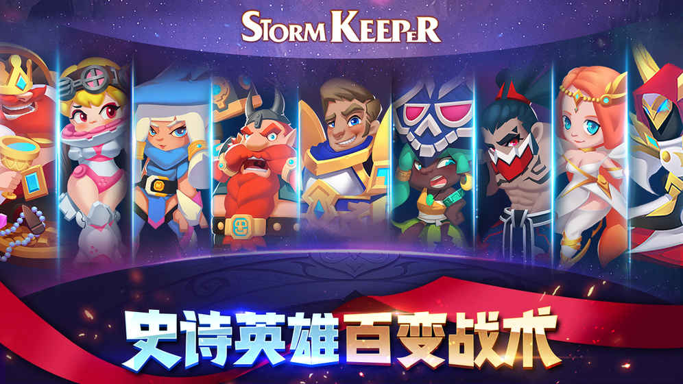 籩ػ(Storm keeper) v1.0 ׿