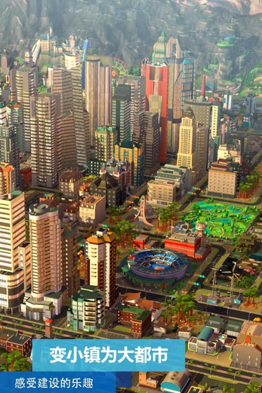 模拟城市我是市长 无限绿钞版