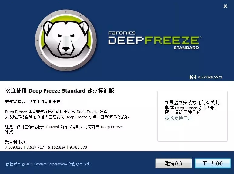 Deep Freeze㻹ԭ V8.57.020.5573 ׼