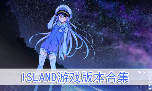 ISLANDϷ汾ϼ