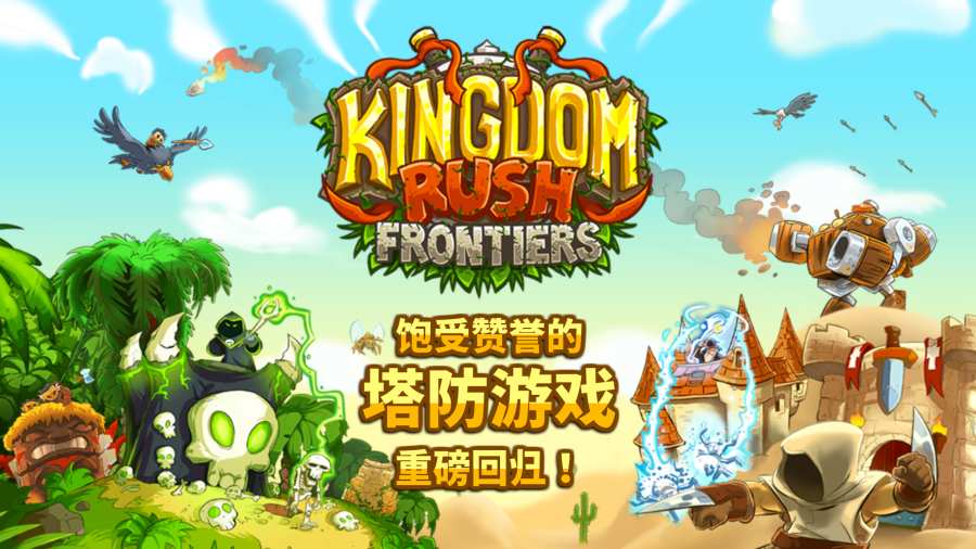 սǰKingdom Rush Frontiers V2.8 ƻ