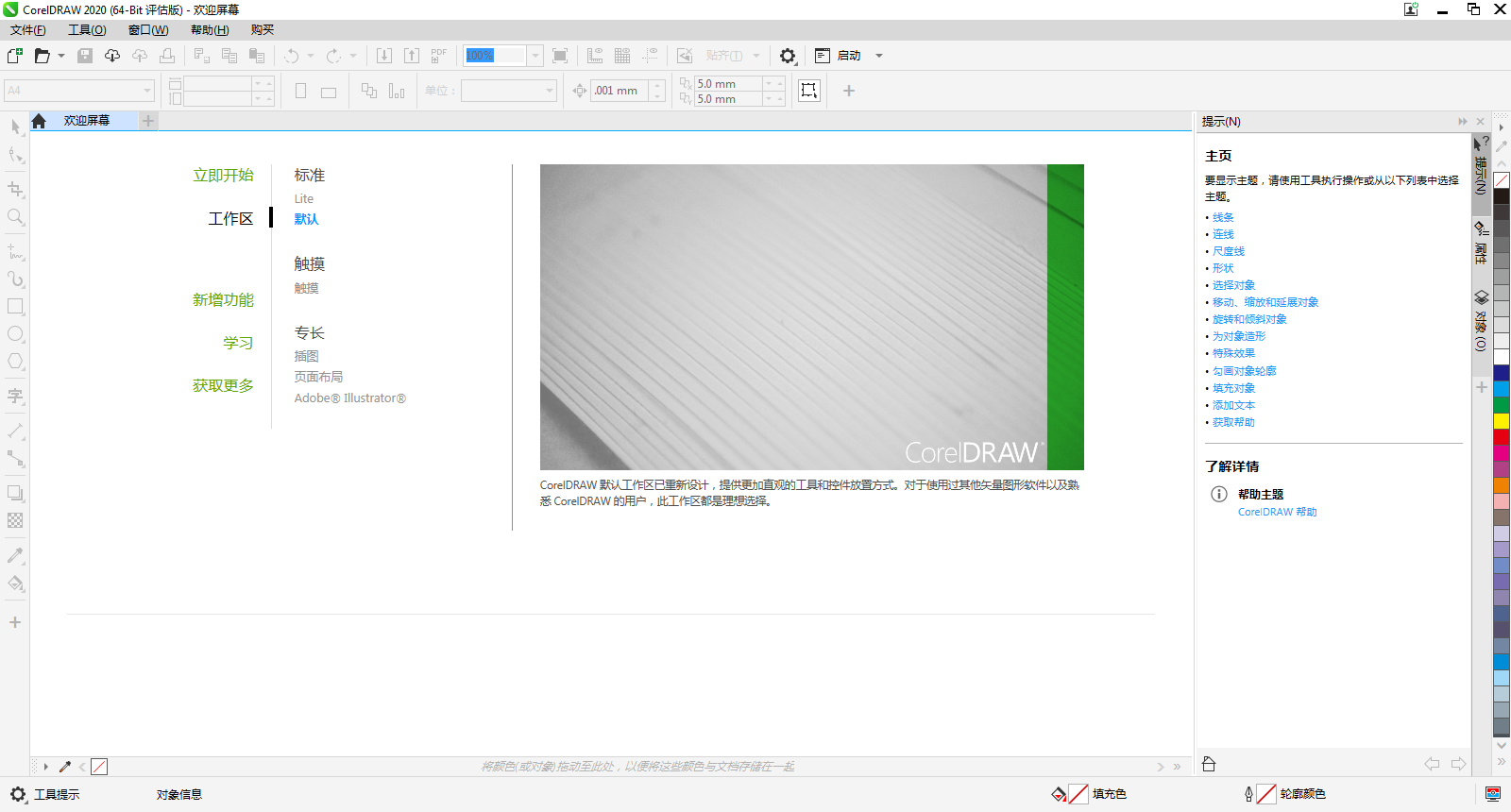 CorelDRAW Graphics Suite 2020 V22.0.0.412 ֱװ