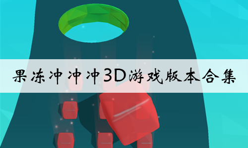 3DϷ汾ϼ