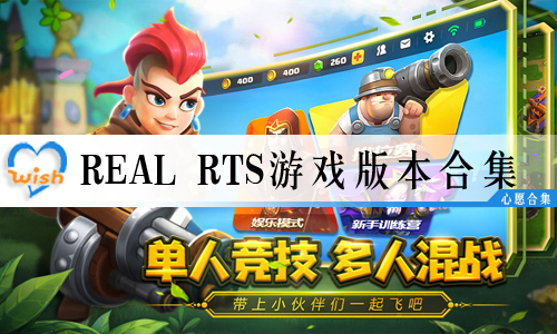 Real RtsϷ汾ϼ