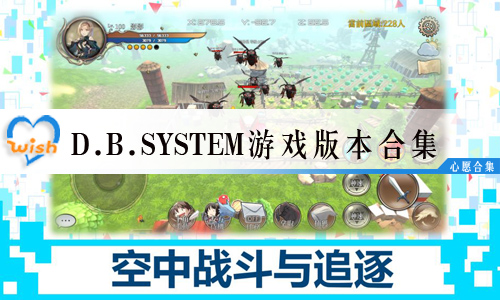 D.B.SystemϷ汾ϼ