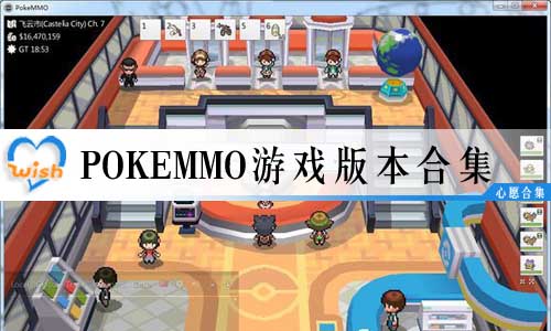 pokeMMOϷ汾ϼ