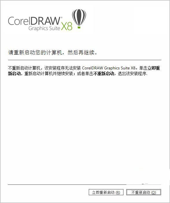 CorelDRAW X8ʸͼ32λ v18.0.0.448 ٷ