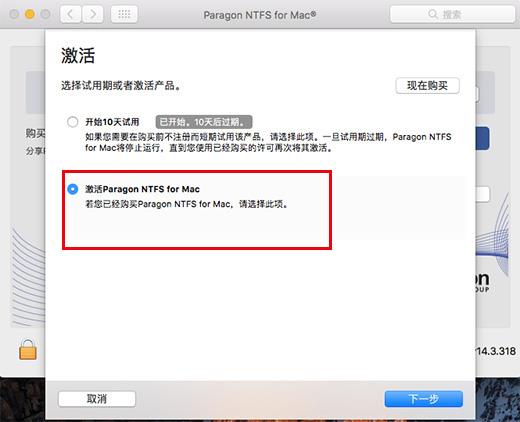 Paragon NTFS for Mac 15 mac׼