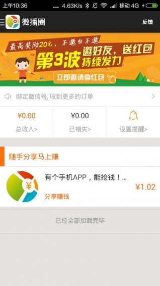 ΢��Ȧ V0.8.54 ��׿��