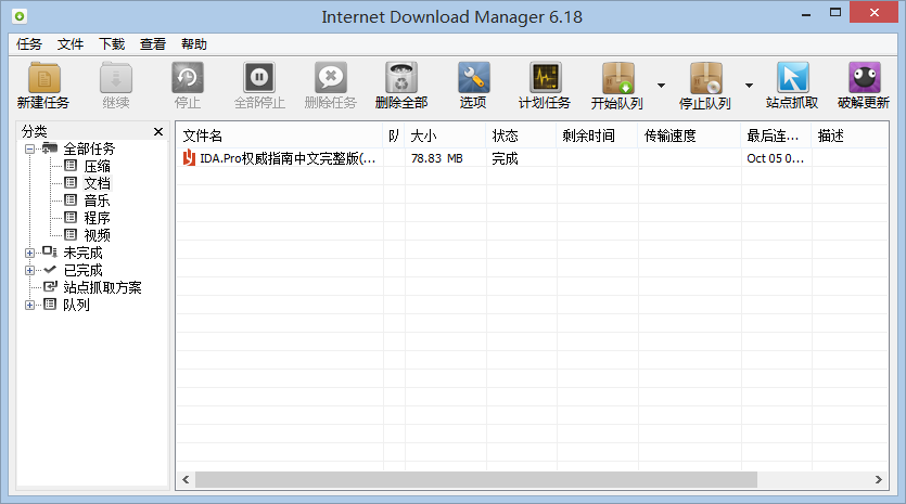 Internet Download Manager 标准版