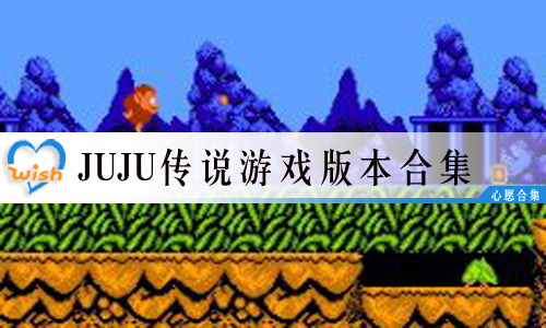 JuJu˵Ϸ汾ϼ