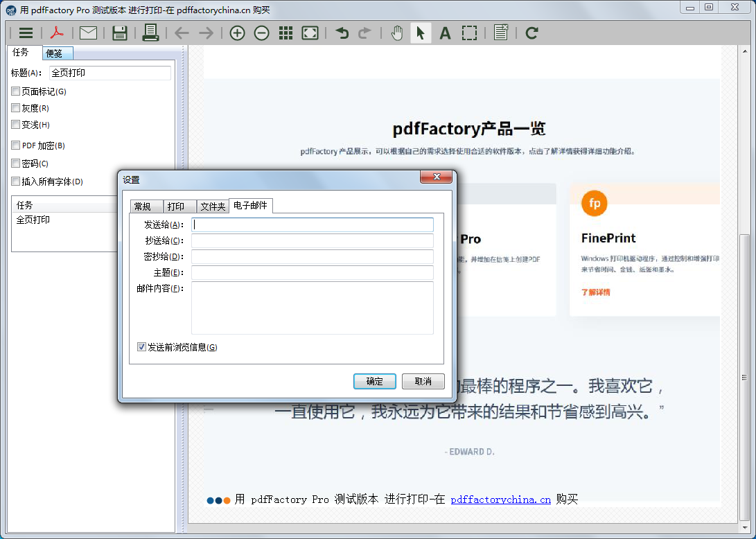 pdfFactory Pro PDF虚拟打印机 v7.32.0.0 中文版