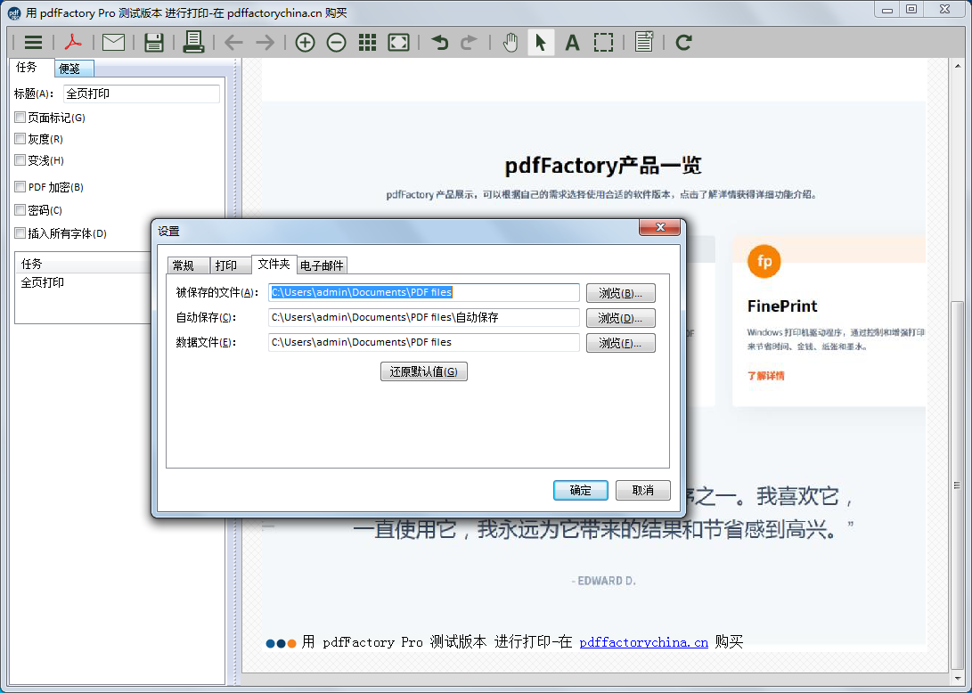 pdfFactory Pro PDF虚拟打印机 v7.32.0.0 中文版