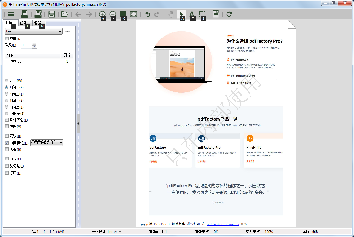 FinePrint windows虚拟打印机 v10.33.0.0 中文版