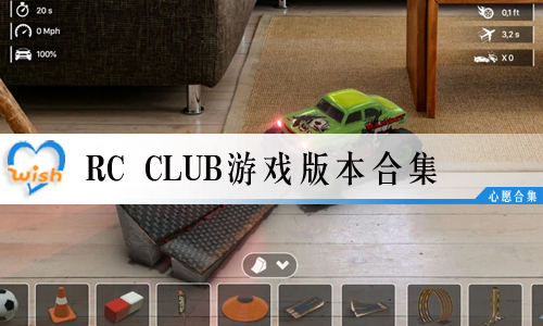 rc clubϷ汾ϼ