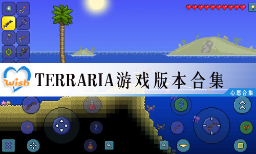 TerrariaϷ汾ϼ