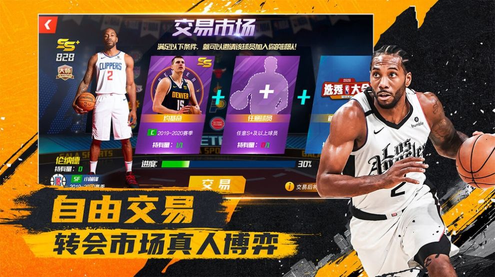 NBA治̳ȭ V1.0.0 ׿