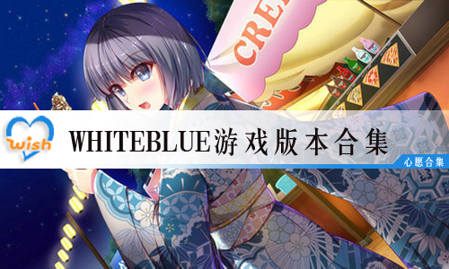 WhiteBlueϷ汾ϼ