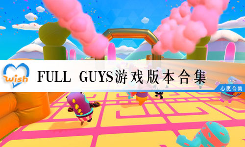 full guysϷ汾ϼ