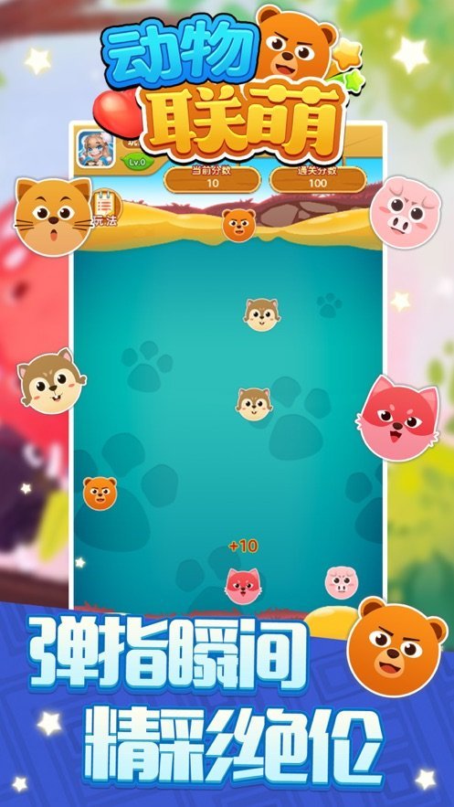 动物联萌 红包版