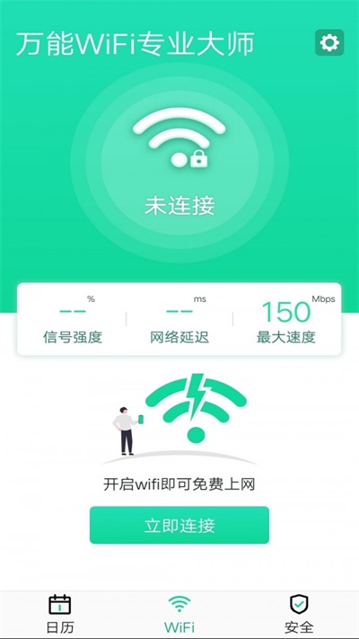 WiFiרҵʦ v1.0.0
