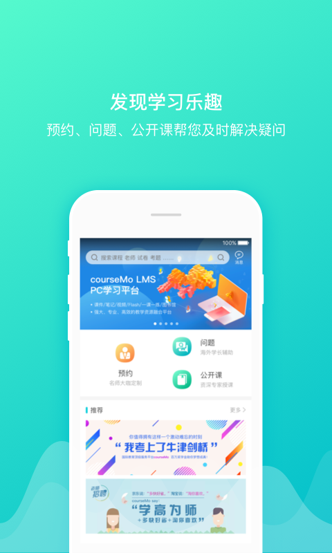 courseMo v4.2.9