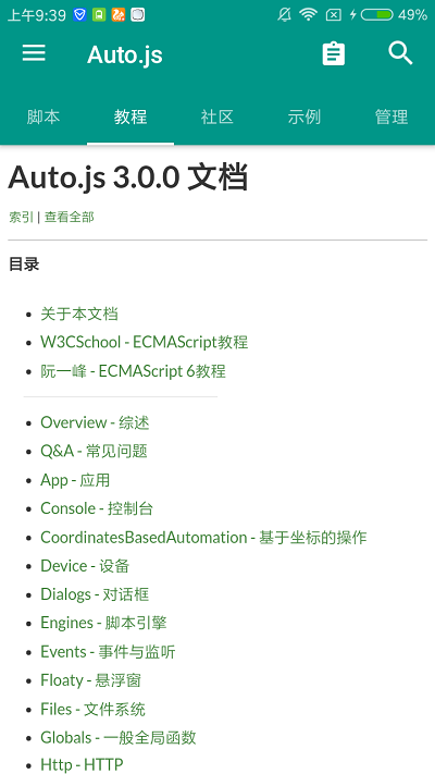 Auto.js v8.8.2