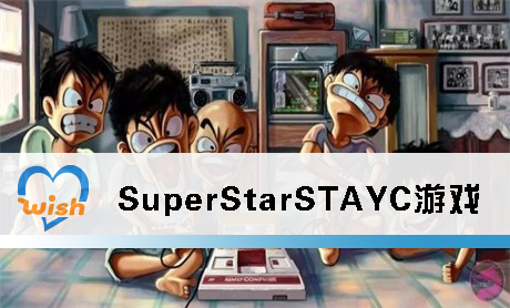 SuperStarSTAYCϷ