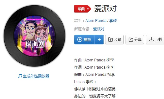 Atom Panda / ˶桶ɶԡ