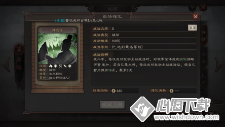 三国志战略版孟获阵容搭配推荐_wishdown.com 《三国志战略版》孟获阵容搭配推荐