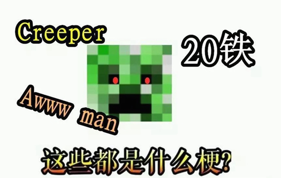 creeper aww manʲô