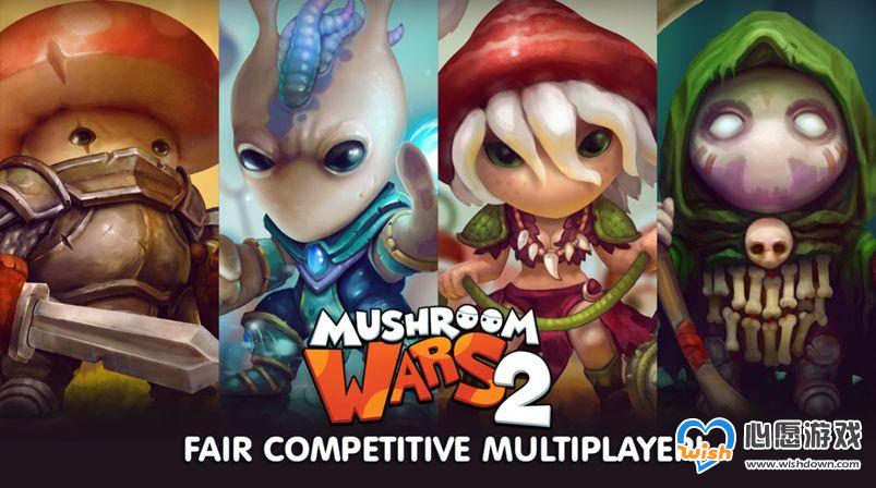 蘑菇战争2手游能量获取攻略大全 能量积累方法详解_wishdown.com 蘑菇战争2手游能量获取攻略大全 能量积累方法详解_wishdown.com