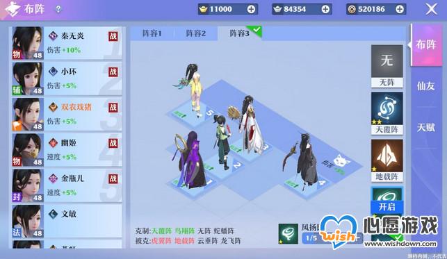 梦幻新诛仙什么布阵阵法最强 梦幻新诛仙全阵法布阵攻略_wishdown.com 梦幻新诛仙什么布阵阵法最强 梦幻新诛仙全阵法布阵攻略_wishdown.com