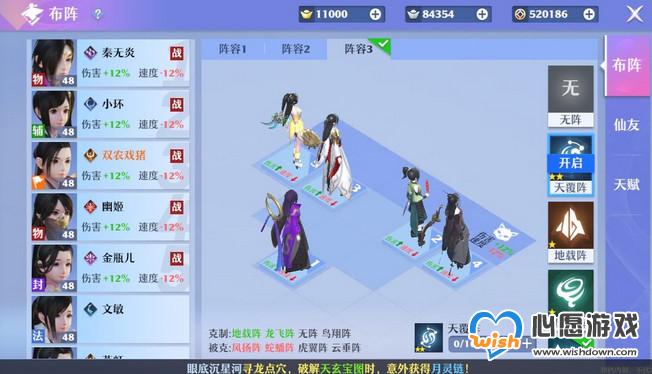 梦幻新诛仙什么布阵阵法最强 梦幻新诛仙全阵法布阵攻略_wishdown.com 梦幻新诛仙什么布阵阵法最强 梦幻新诛仙全阵法布阵攻略_wishdown.com