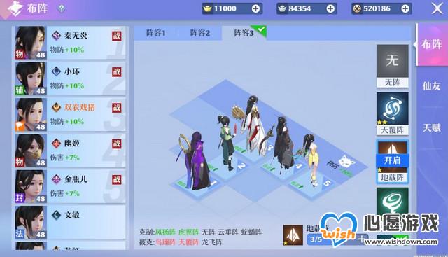 梦幻新诛仙什么布阵阵法最强 梦幻新诛仙全阵法布阵攻略_wishdown.com 梦幻新诛仙什么布阵阵法最强 梦幻新诛仙全阵法布阵攻略_wishdown.com