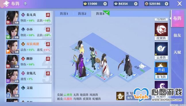 梦幻新诛仙什么布阵阵法最强 梦幻新诛仙全阵法布阵攻略_wishdown.com 梦幻新诛仙什么布阵阵法最强 梦幻新诛仙全阵法布阵攻略_wishdown.com