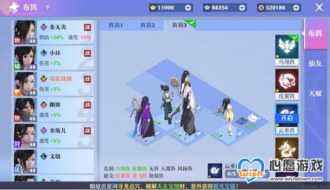 梦幻新诛仙什么布阵阵法最强 梦幻新诛仙全阵法布阵攻略_wishdown.com 梦幻新诛仙什么布阵阵法最强 梦幻新诛仙全阵法布阵攻略_wishdown.com