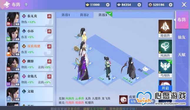 梦幻新诛仙什么布阵阵法最强 梦幻新诛仙全阵法布阵攻略_wishdown.com 梦幻新诛仙什么布阵阵法最强 梦幻新诛仙全阵法布阵攻略_wishdown.com