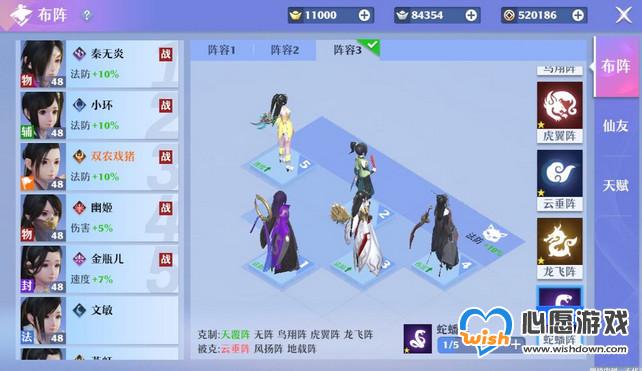 梦幻新诛仙什么布阵阵法最强 梦幻新诛仙全阵法布阵攻略_wishdown.com 梦幻新诛仙什么布阵阵法最强 梦幻新诛仙全阵法布阵攻略_wishdown.com